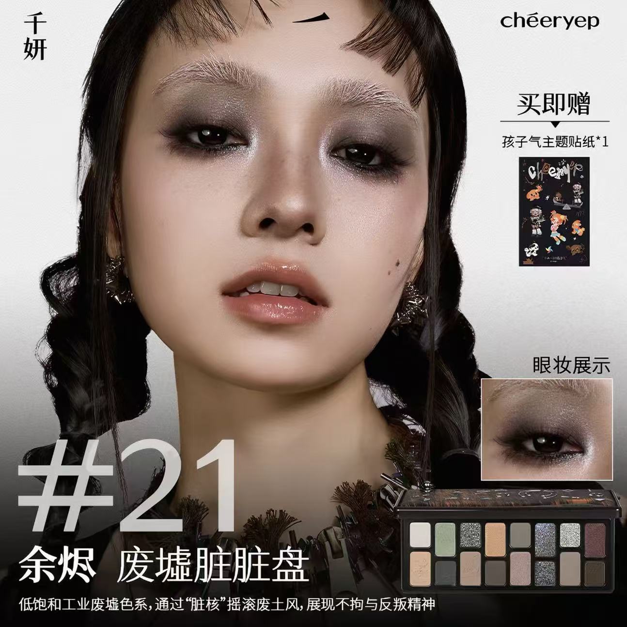 Cheeryep 16-Color Natural Star Eye Shadow Palette - new shades!