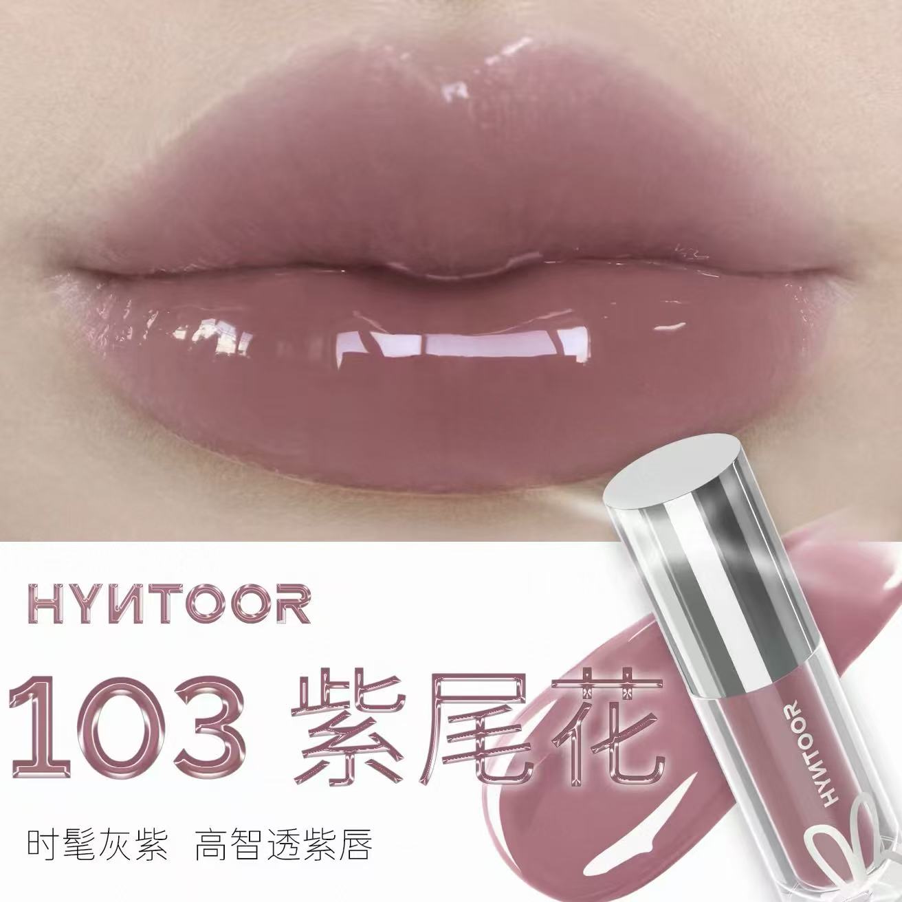 HYNTOOR Future Planet Shiny Lip Gloss