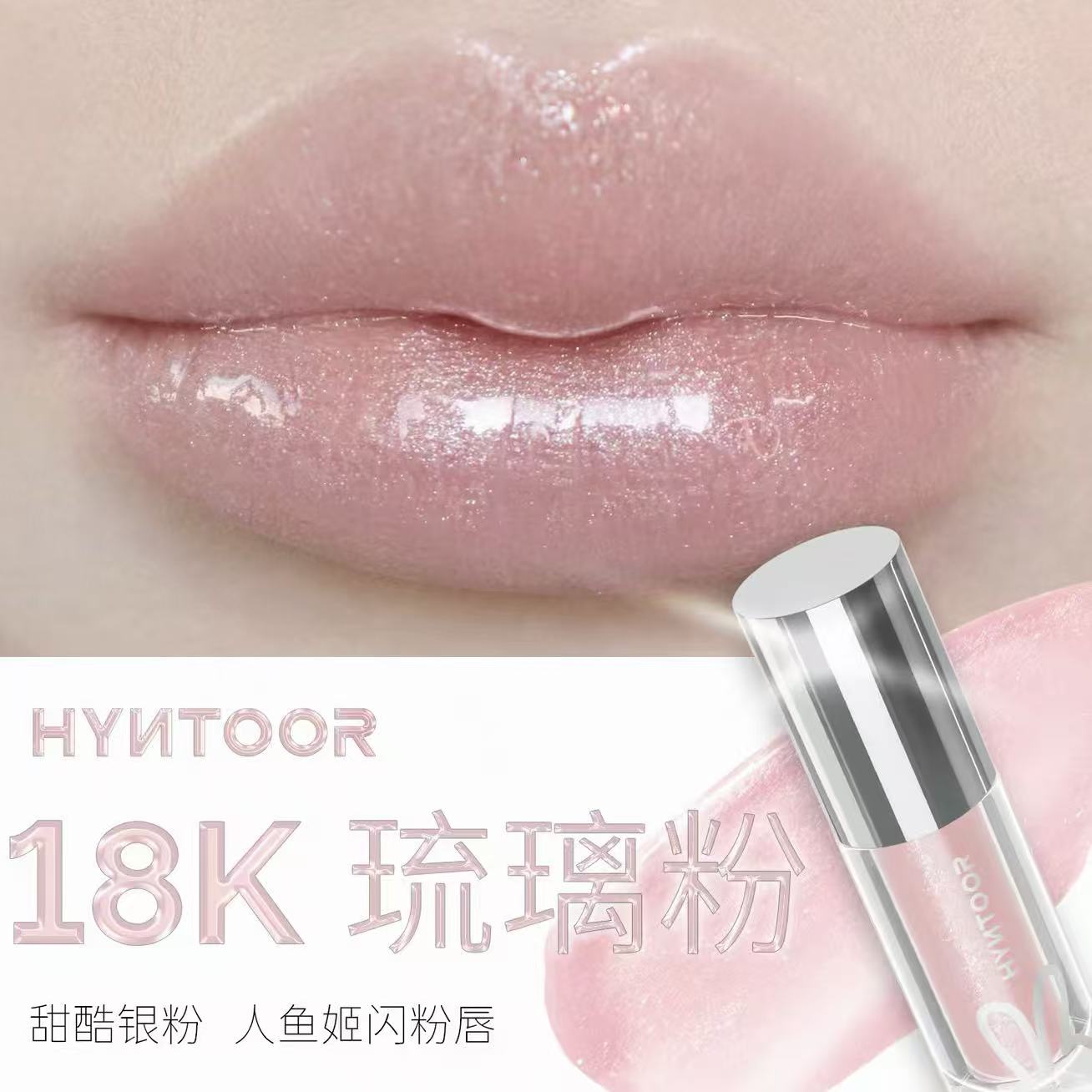 HYNTOOR Future Planet Shiny Lip Gloss