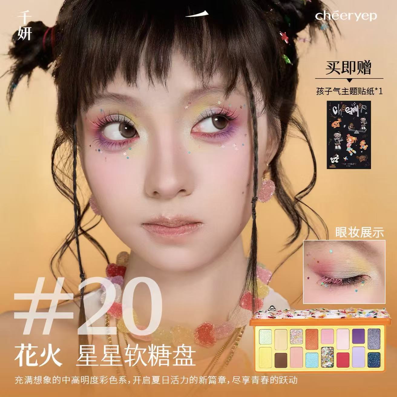 Cheeryep 16-Color Natural Star Eye Shadow Palette - new shades！
