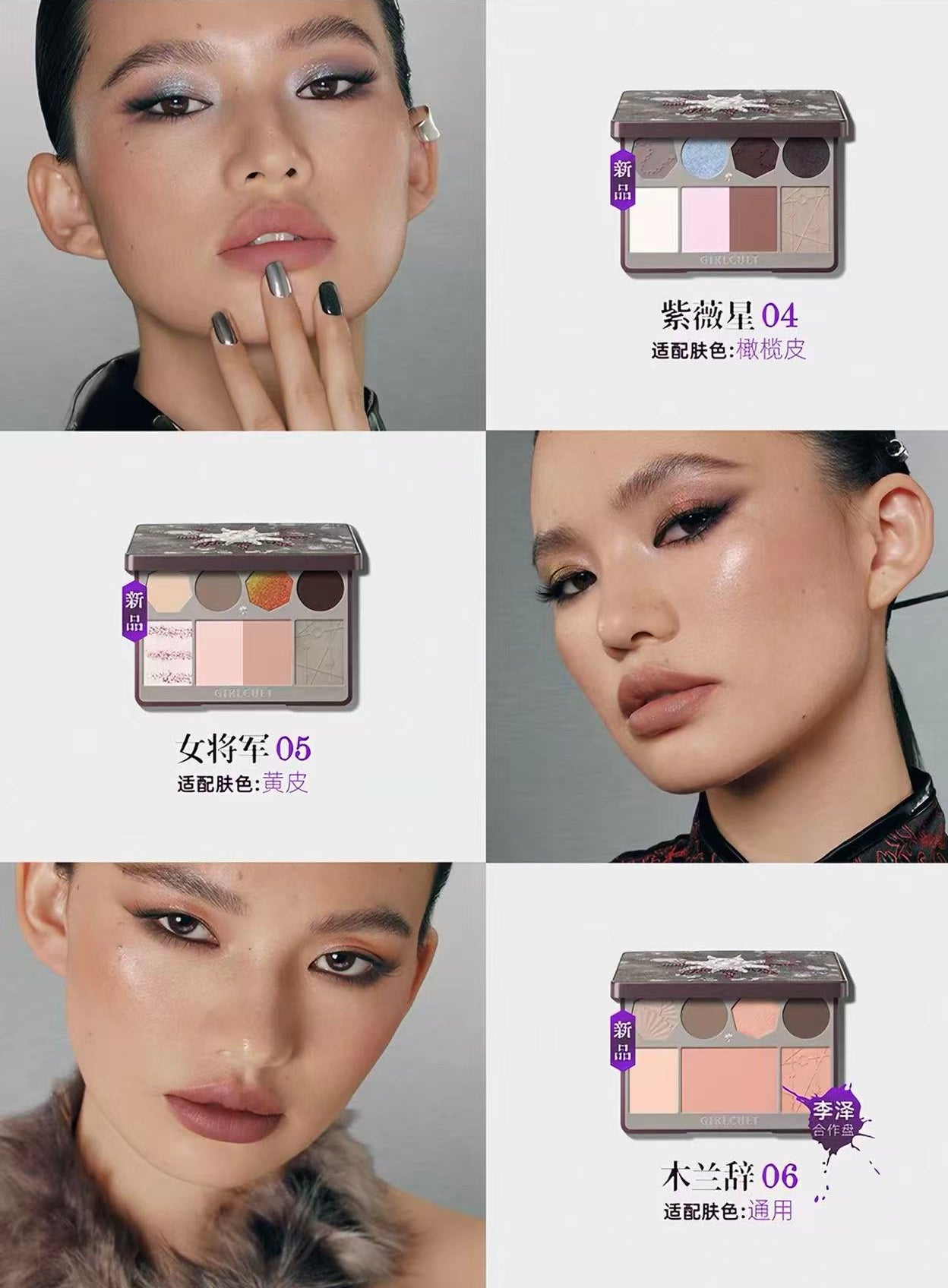 Girlcult Jianghu Series All-in-One Face Palette