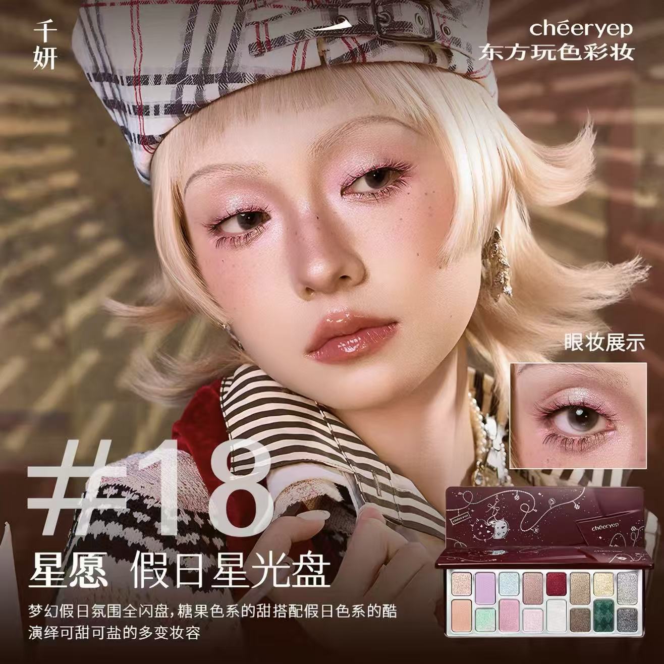 Cheeryep 16-Color Natural Star Eye Shadow Palette - new shades！